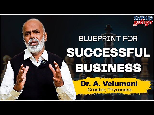 ஒரு தொழில் வெற்றி அடைவதற்கு இதுதான் வேணும்..! - Dr.A.Velumani | Startup Thamizha