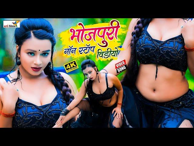 LIVE : सुपरहिट भोजपुरी गीत 2024 |Nonstop भोजपुरी Video song 2024 | | Bhojpuri नॉनस्टॉप Song 2024