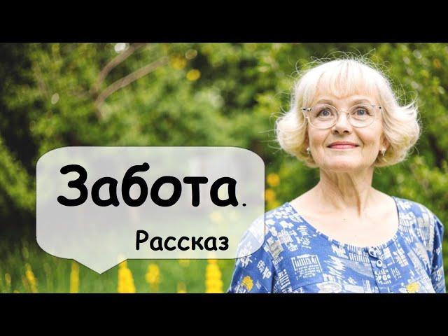 Забота бывает разная  Рассказчик историй  / Аудиокнига / Женские и Семейные истории