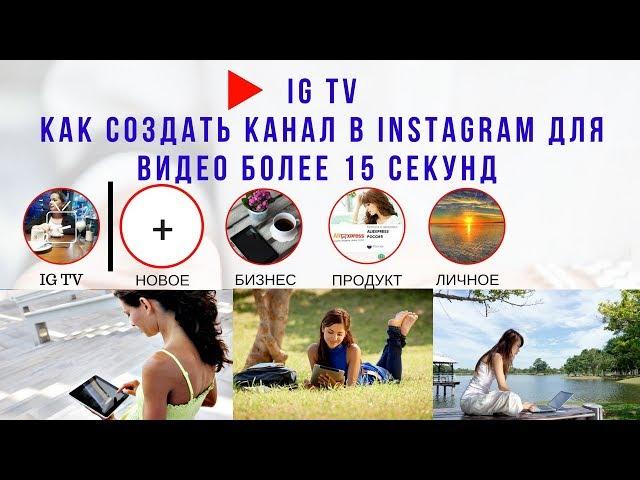 Stories ИНСТАГРАМ В 60 МИНУТ / IG TV / Как сделать