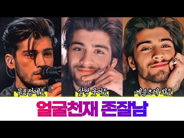 원디렉션의 얼굴천재 존잘남 | 제인 말리크(Zayn Malik)의 모든 것