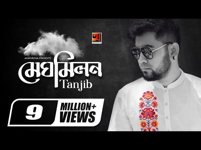 Meghomilon | মেঘ মিলন | Tanjib Sarowar | Rafa | Andor Mohol | Bangla New Song | Official Music Video