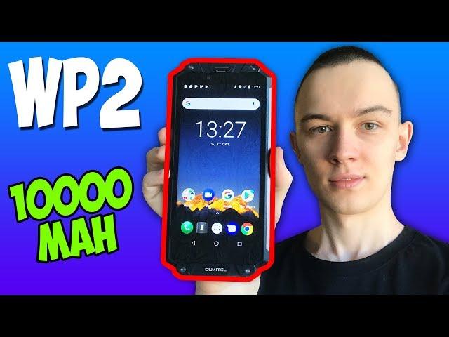 OUKITEL WP2 - БАТАРЕИ ХВАТИТ НА НЕДЕЛЮ! НОВЫЙ ДОЛГОЖИТЕЛЬ С NFC!