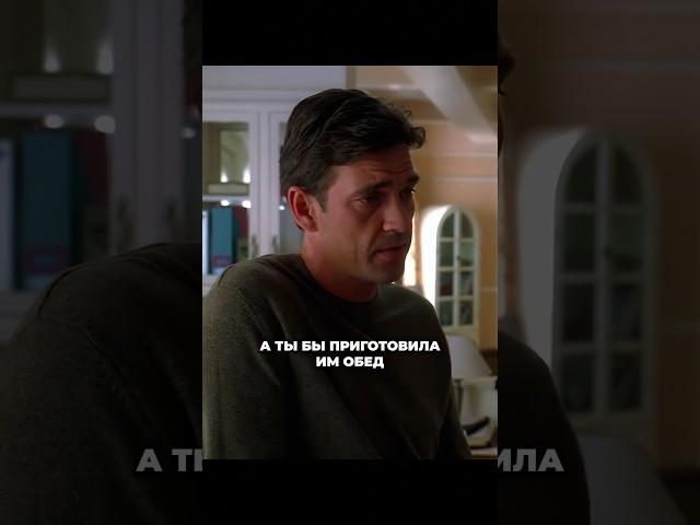 Заставляет подругу готовить #отчаянныедомохозяйки #сериалы #фильмы #кино #сериал #русскиесериалы