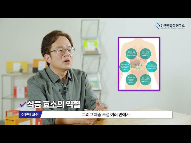 신현재 박사가 알려주는 효소 치료의 역할 & 효소 결핍으로 인한 문제