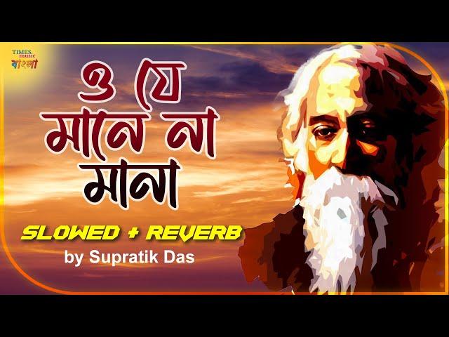 O Je Mane Na Mana ( Slowed + Reverb ) | Supratik Das | New Lofi Bengali Tagore Song