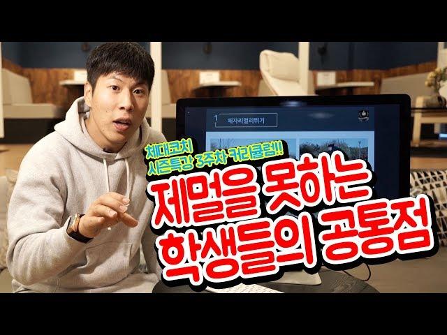 [체대입시] 제자리멀리뛰기를 못하는 학생들의 공통점! 제멀때문에 고민인 친구들 첵잇!