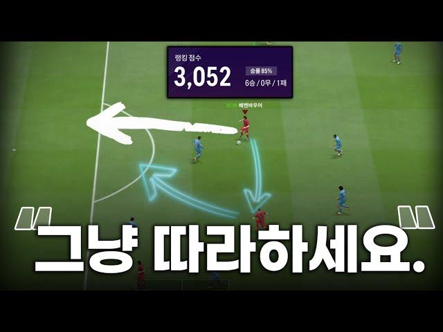 FC온라인 심리전? 읽어드립니다. 티어? 올라갑니다. 그냥 따라하세요.