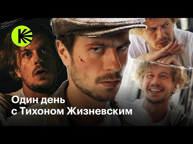 Один день с Тихоном Жизневским | «Майор Гром: Игра»