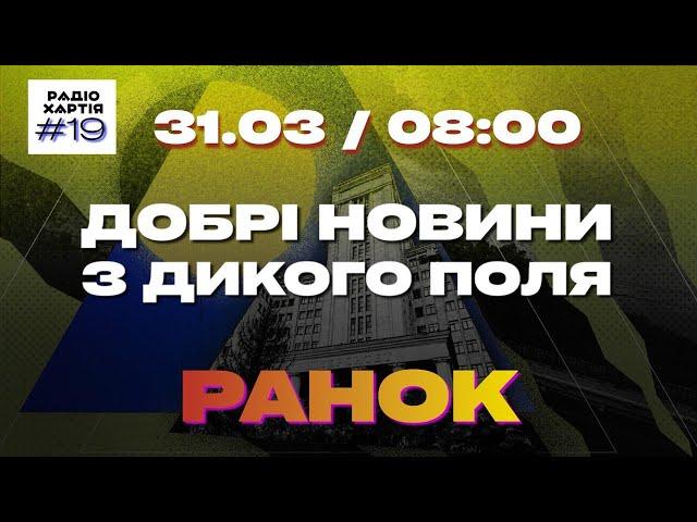 Понеділок у Дикому Полі: атаки «герані», сила «хартійок», літній час