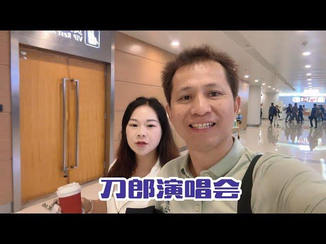 南京的刀郎演唱会上，丫头哥又哭又笑，把秋子带的一包纸都用光了