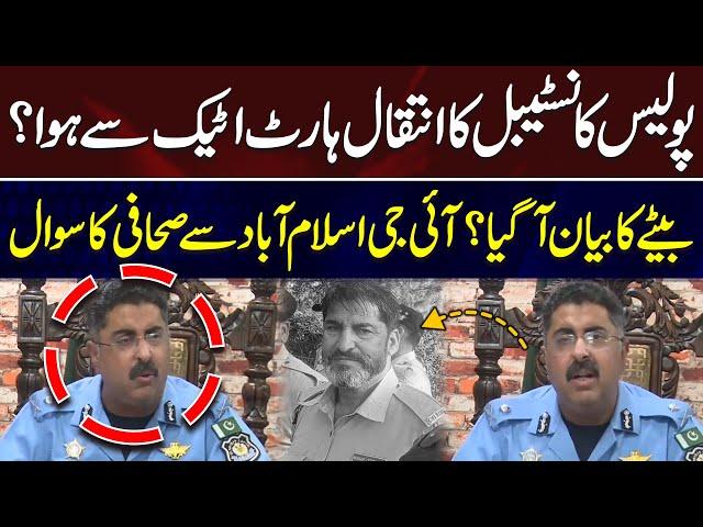 Police Constable Died with Heart Attack ? | Journalist Question to IG Islamabad | 92NewsHD