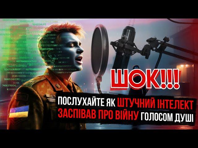 Ви маєте це почути! Штучний інтелект співає про війну не гірше yaktak, monatik , klavdia petrivna.