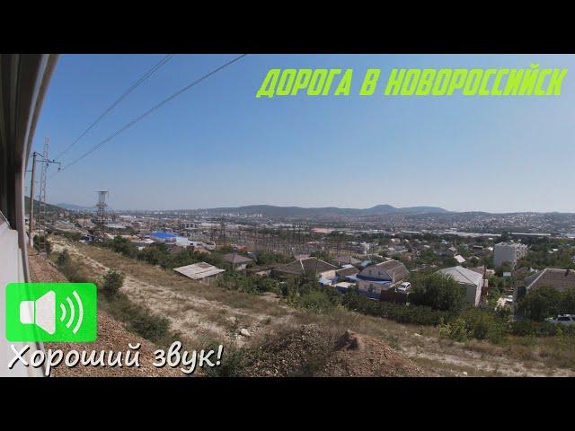 On a sunny day on the way to Novorossiysk | Summer train journey to the south of Russia