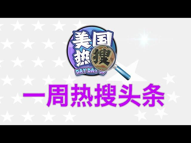 10/20【热搜头条】各地看守所爆满，中共开启“泛罪化”时代；错失时间窗口，接班人问题成了中共的诅咒；用阿Q精神胜利法解析A股股民