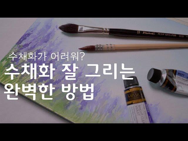 Two techniques that will step up your watercolor game! | Painting a lavender field with watercolor