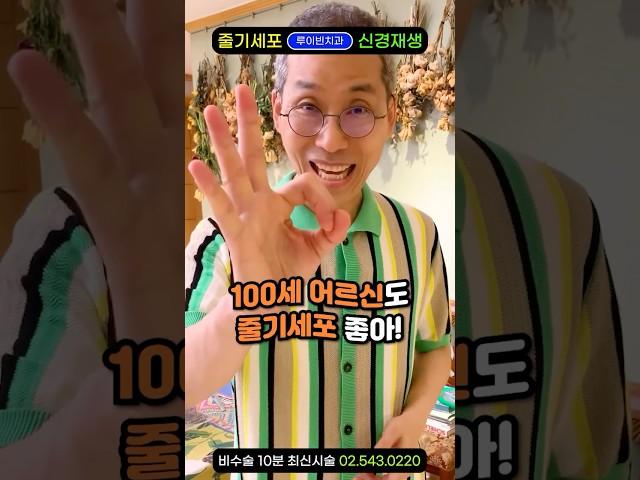 "똥, 오줌 안나오면 치매 초기증상" 고혈압 당뇨에 허리골절 후유증으로 휄체어 타는 90세도 줄기세포 치료할까? 변비와 말 못하는 경도인지장애 심한 와상환자 필수시청! #변비직빵