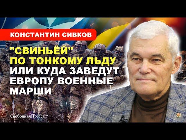 Антиглобалист Трамп / Когда США кинут НАТО / Будущее Украины "по-европейски"// СИВКОВ