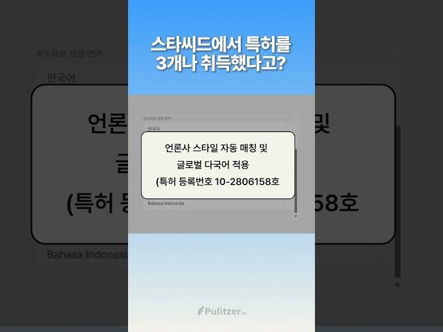 #스타씨드 AI 특허 3개 취득 Starseed Patent (ft. Pulitzer AI #퓰리처AI)