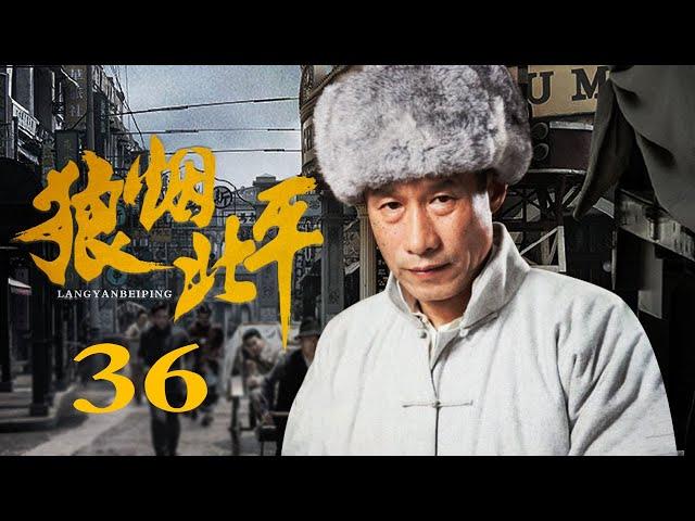 【高清首播】狼烟北平 36丨刘佩琦从茶馆到北平人力车夫，见证乱世众生相（刘佩琦/徐僧/王新/马境/舒砚/于晓光）