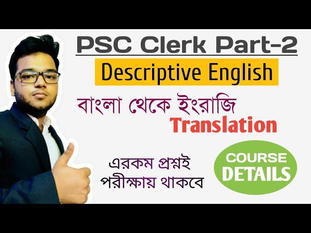 Translation Bengali to English for PSC Clerk Part 2 Exam - English Grammar & Vocabulary - SBE