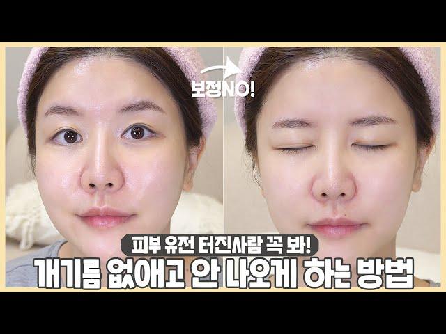 여름 피지폭팔 유전 터진 사람들 다 들어와️ 개기름 없애는 방법️ 개기름 스킨케어ㅣ개기름 안 나오게 하는 법ㅣ개기름 나오는 이유ㅣ최모나choimona