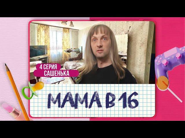 ЗУБАРЕВ БЕРЕМЕННА В 16 | ЗУБАРЕВ СМОТРИТ | ЗУБАРЕВ