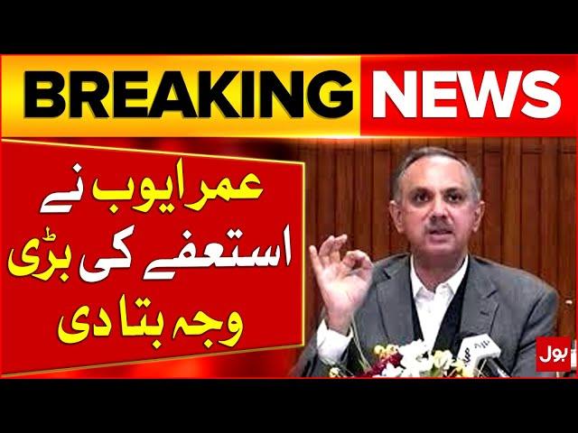 Umar Ayub Sudden Resignation | Shocking Statement | Latest Updates | Breaking News