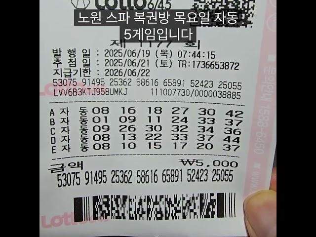1177회목요일로또명당노원스파자동 구독좋아요댓글알림신청감사합니다. 후원 신한 110 432 031280 상*수 #로또명당 #로또#1177회#목요일로또