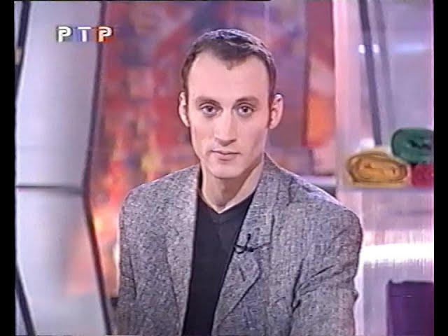 Фрагмент программы "Мода+ТВ" (РТР, 09.12.1999)