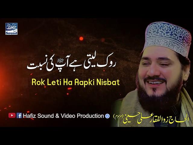 Rok Leti Hai Aap Ki Nisbat | With Layrics Latest 2020 Naat By | Zulfiqar Ali Hussaini