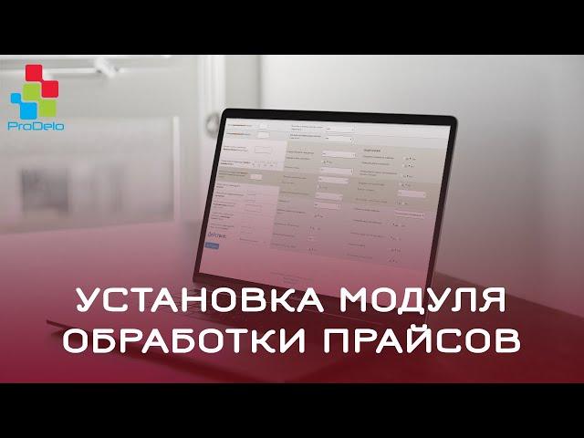 Автоматическая обработка прайс-листов для Opencart (установка модуля) #51