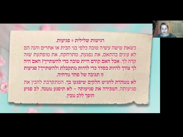 'מי ירפא את הפגיעות שבי?' | מפגש הפתיחה ללימודי הקיץ תשפ"ב