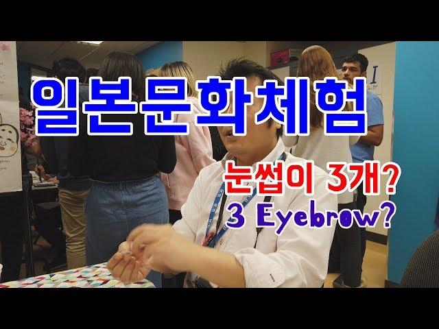 "Japanese cultural fair" 일본문화체험전(?), 하나의 축제같은 iTTTi의 Activity 첫 경험