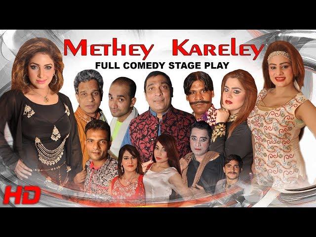 METHEY KARELEY (2019 NEW FULL DRAMA) PAKISTANI PUNJABI STAGE DRAMA - HI-TECH MUSIC