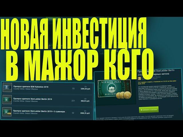 ОЧЕНЬ ПРИБЫЛЬНАЯ ИНВЕСТИЦИЯ ЧЕРЕЗ 20 ДНЕЙ В CSGO! ИНВЕСТИЦИИ В STEAM 2021 [STEAM INVESTMENTS 2021]