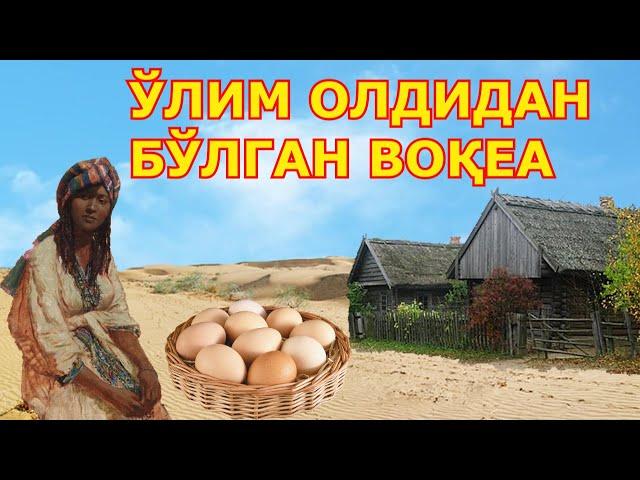 ЎЛИМ ОЛДИДАН БЎЛГАН ВОҚЕА таъсирли хикоя