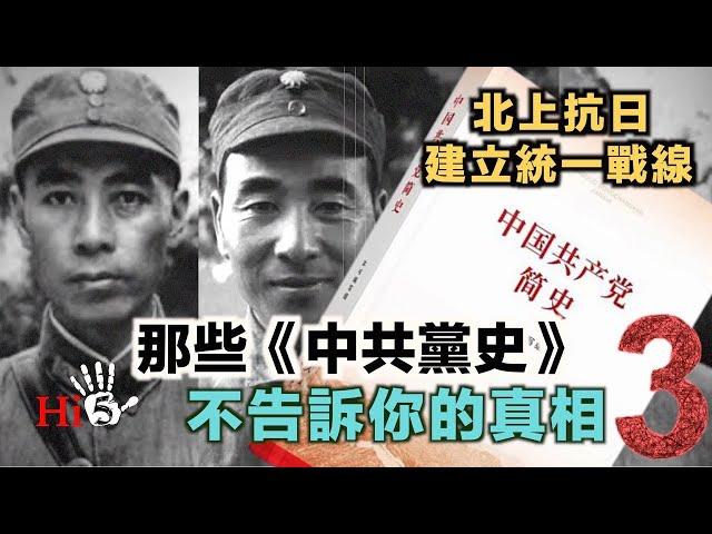 【經典重溫】李肅挑戰周孝正：那些《中共黨史》不告訴你的真相（3）