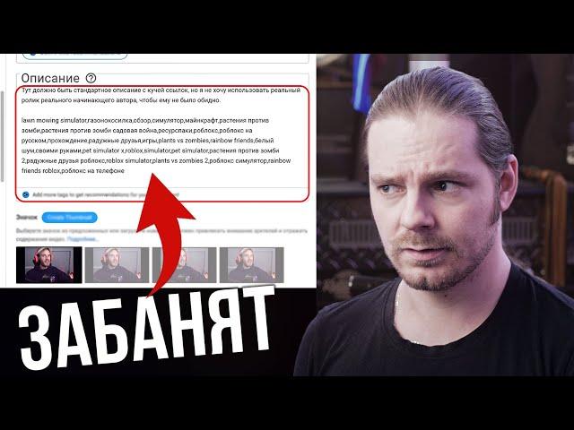 Не прописывайте теги в описании видео на YouTube