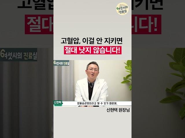 고혈압 약 없이 혈당 낮추는 법! 이렇게만 하면 고혈압 금방 좋아집니다.