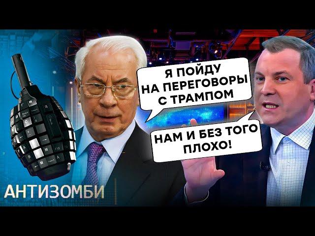 ПОНЕСЛАСЬ! РФ дала ЗАДНЮ, Азаров ВИЛІЗ на ПЕРЕГОВОРИ! Фіцо ТРИМАЄТЬСЯ за КРІСЛО, а Трамп ГОТУЄ УДАР