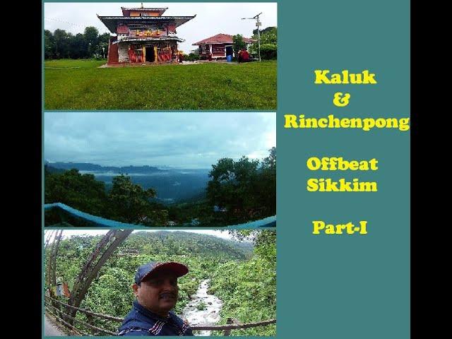 Kaluk & Rinchenpong | Offbeat Sikkim Tour | Part-I | कालुक और रिनचेनपोंग