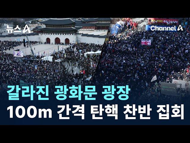 갈라진 광화문 광장…100m 간격 탄핵 찬반 집회 / 채널A / 뉴스A