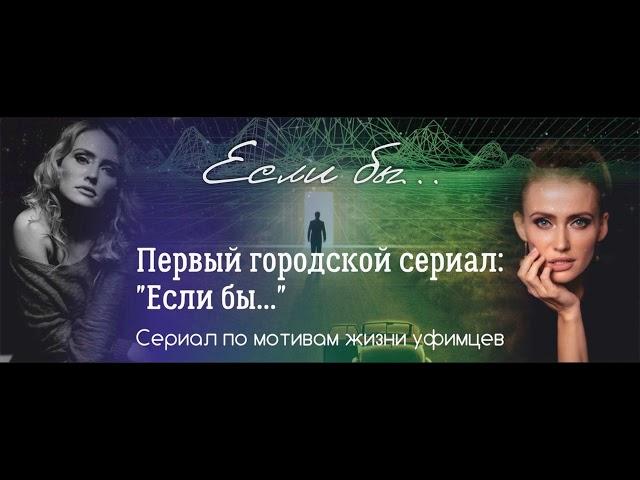 Если бы...   исп.Е.Ямщикова сл  муз  А Лынник