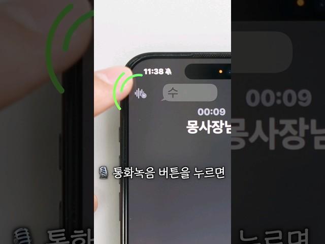 아이폰 통화녹음 드디어 됩니다! (앱 X, 순정 기능)