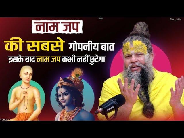 #86 Ekantik vartalaap || shri hit Govind saran premanand ji maharaj satsang @Gurukripa-15