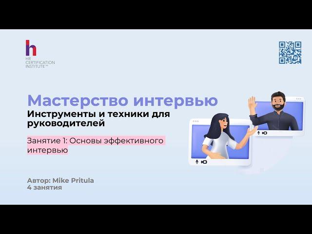 Узнайте как эффективно проводить интервью с кандидатами, как подготовиться и какие вопросы задавать