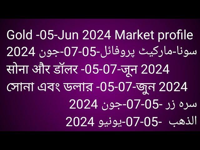 Gold & Dollar -05-07-Jun 2024سونا اور ڈالر5-07-جون 2024सोना और डॉलर -05-07-जून 2024সোনা এবং ডলার