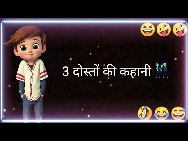 College wale Doston Ki Kahani  jokes status | fanny status | whatsapp status | comedy status