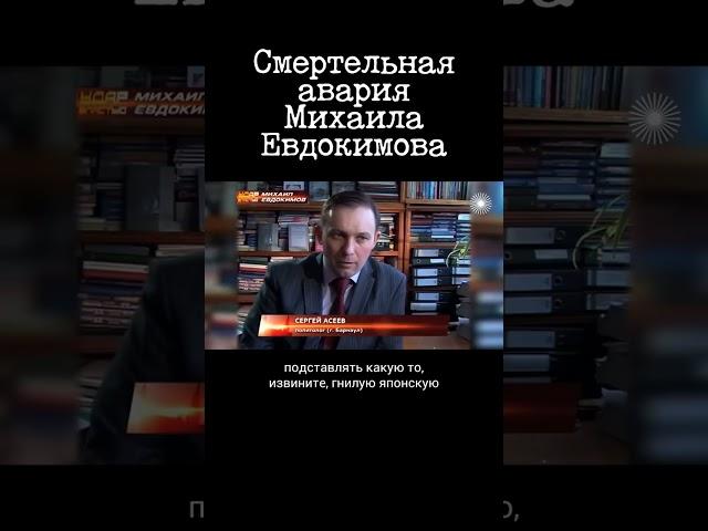 На скорости 150 км/ч. Реконструкция ДТП Михаила Евдокимова